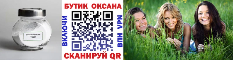 БУТИРАТ бутик  цены наркотик  Городище 