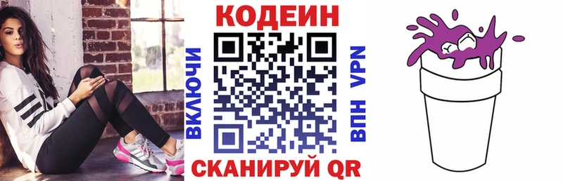 Codein напиток Lean (лин)  Городище 